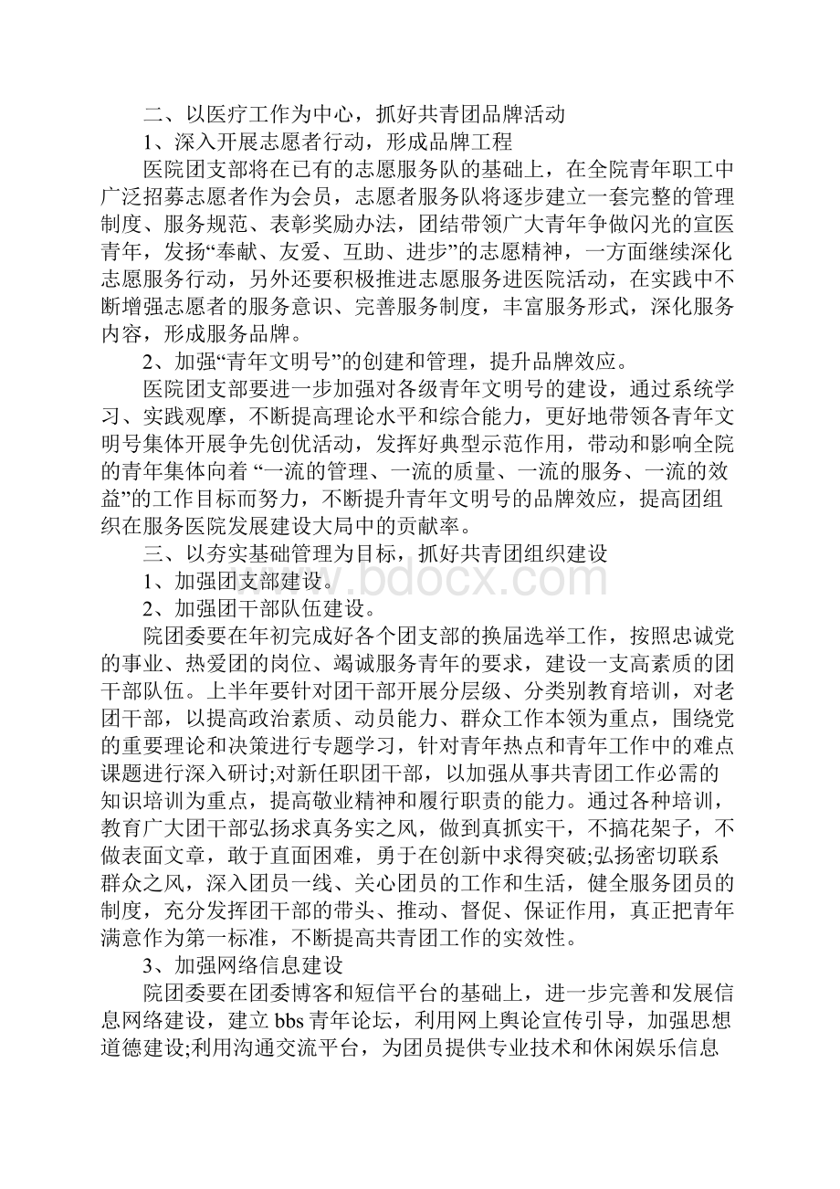 医院团支部年度工作计划完整版.docx_第2页