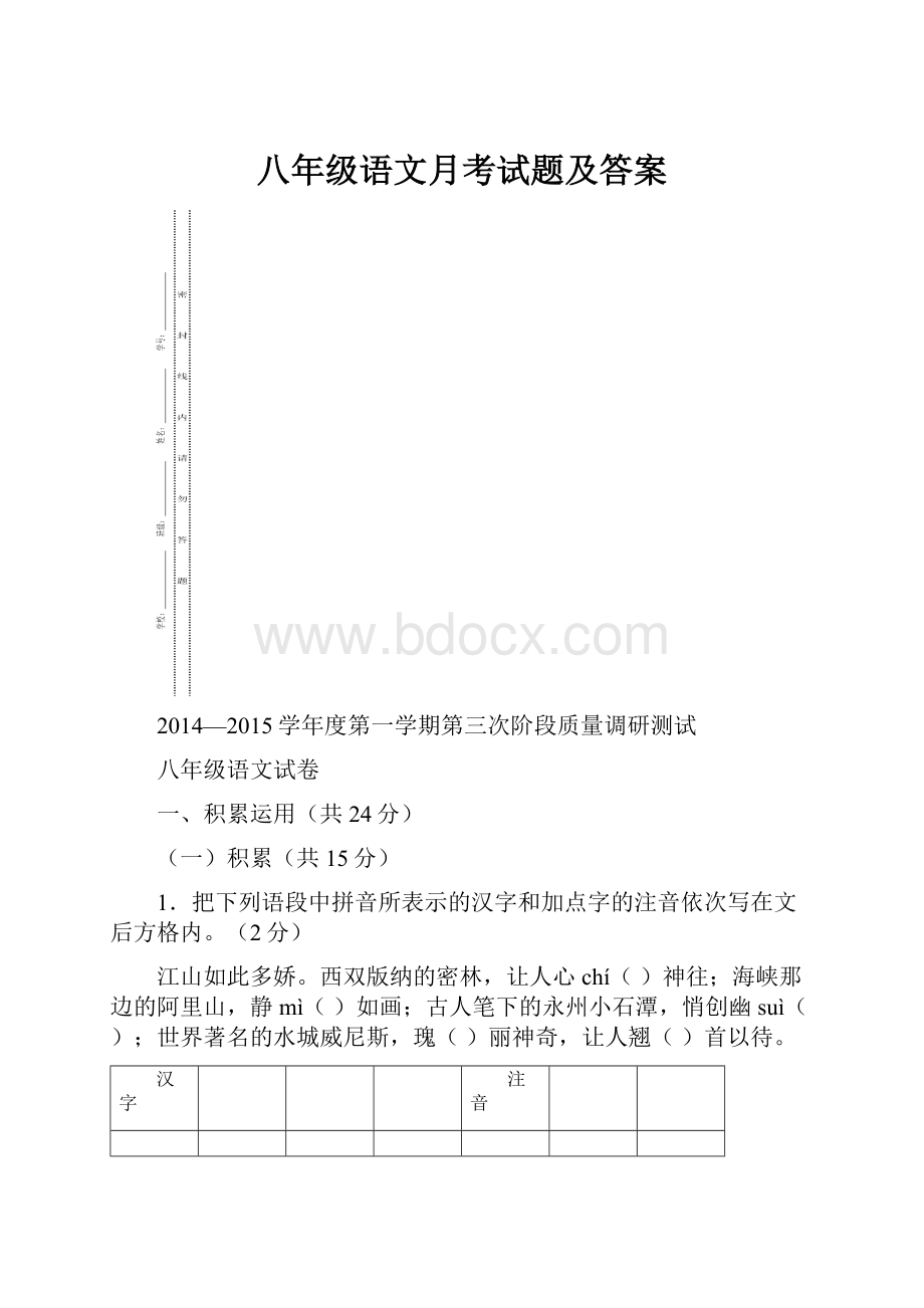 八年级语文月考试题及答案.docx