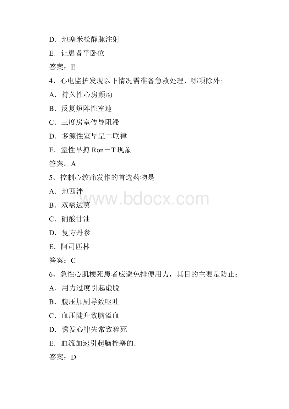 最新护理三基考试试题及答案循环系统疾病部分 7.docx_第2页