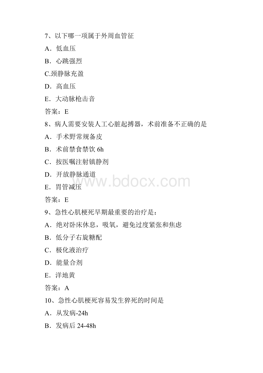 最新护理三基考试试题及答案循环系统疾病部分 7.docx_第3页