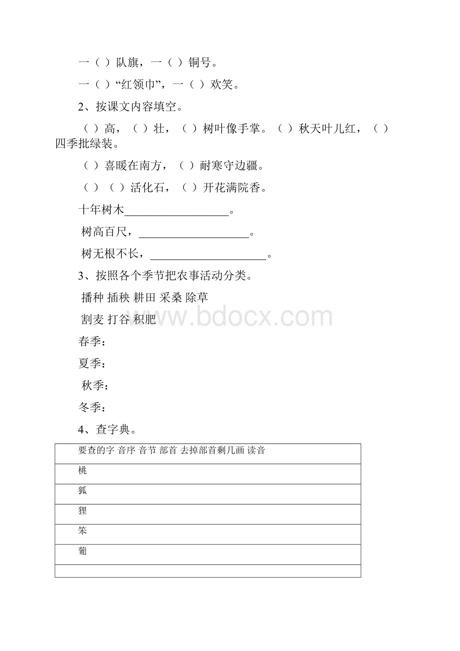 二年级语文上册单元测试题文档格式.docx_第3页