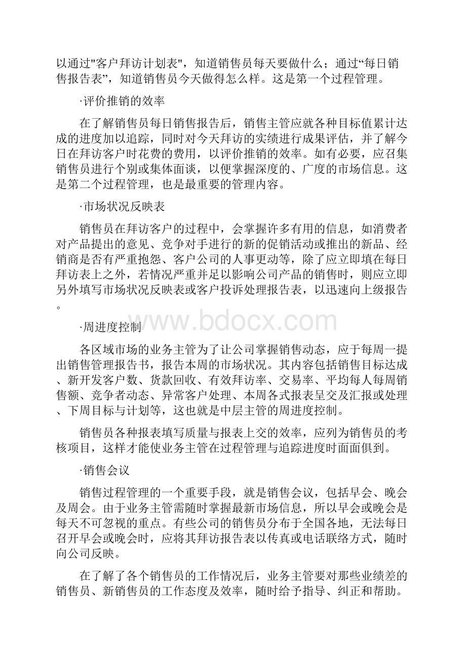 拓展训练如何进行客户管理Word格式.docx_第3页