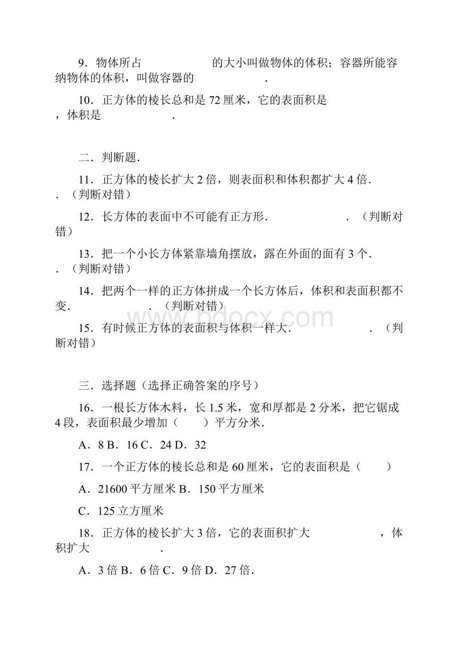 六年级上数学月考试题综合考练11516苏教版最新修正版Word文档格式.docx_第2页