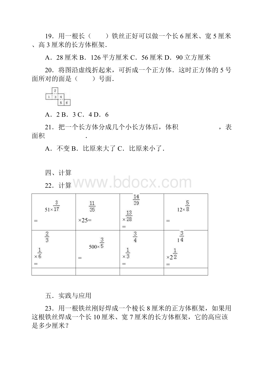 六年级上数学月考试题综合考练11516苏教版最新修正版Word文档格式.docx_第3页