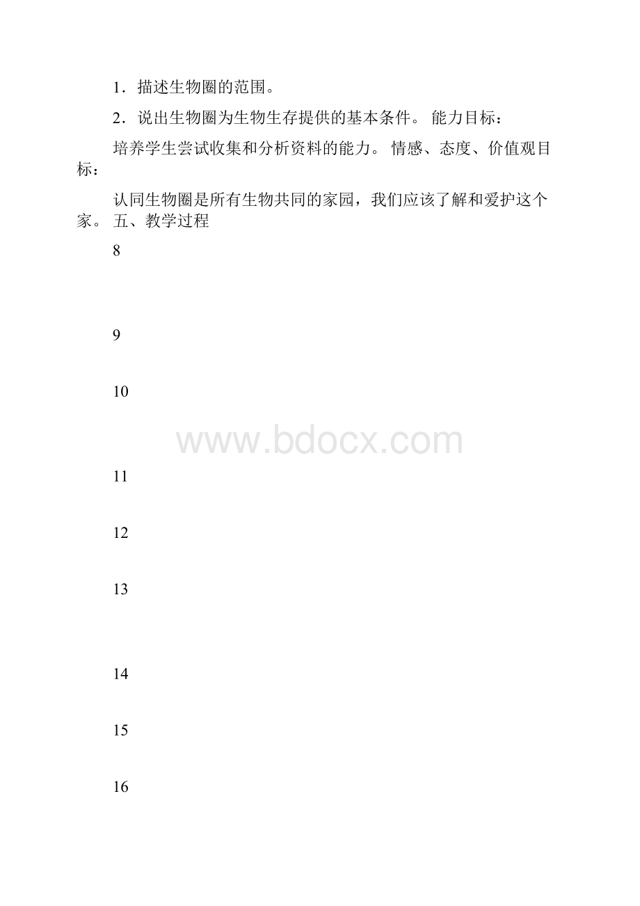 人教版七年级生物上册教案全册Word文档格式.docx_第3页