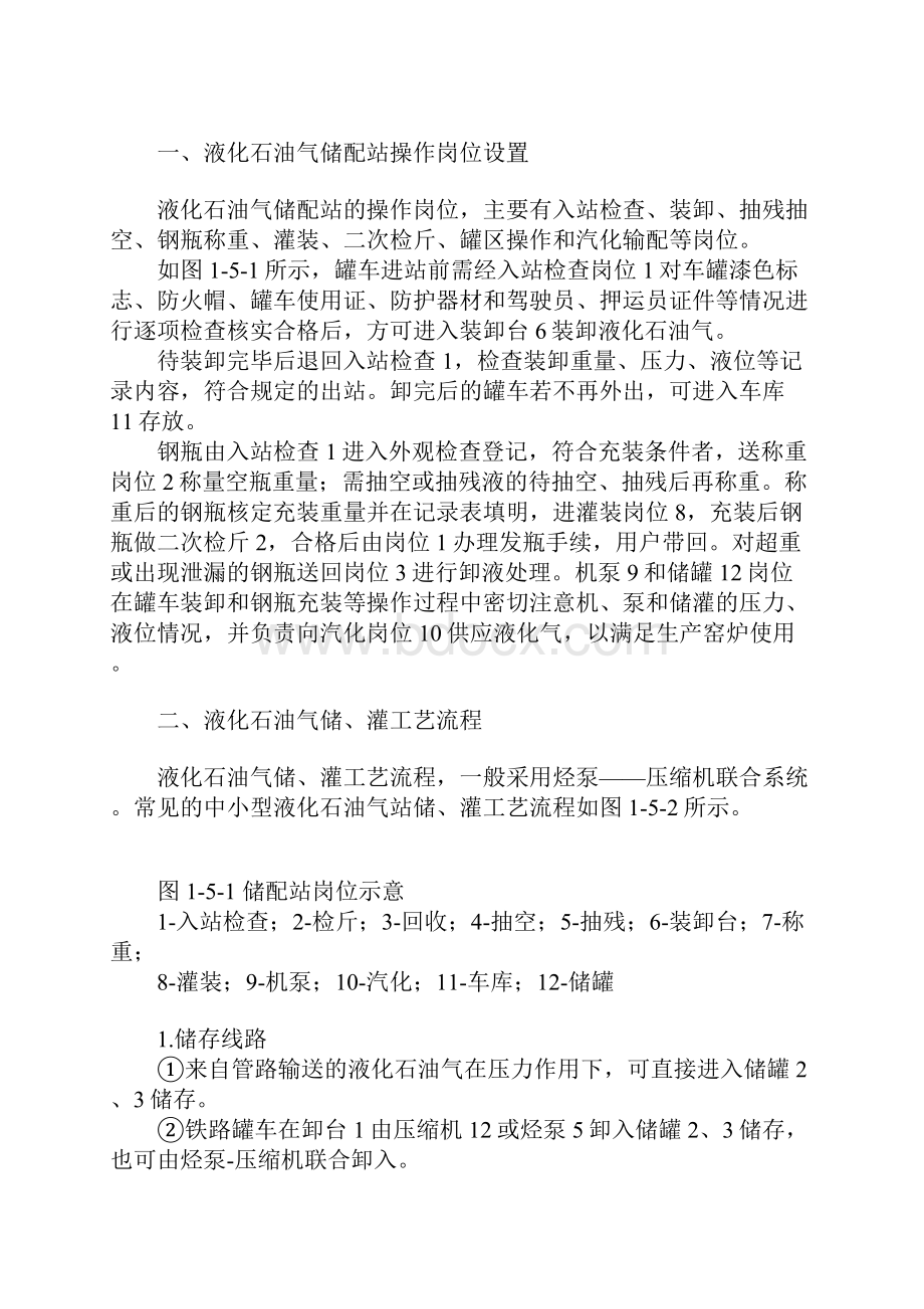 液化石油气储配工艺及参数Word文档格式.docx_第2页