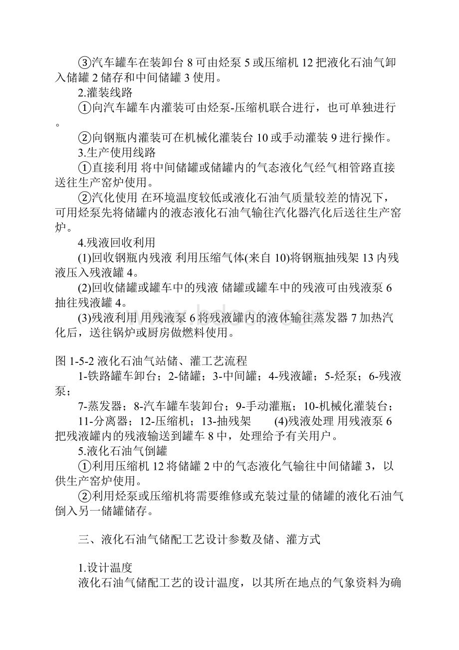 液化石油气储配工艺及参数Word文档格式.docx_第3页