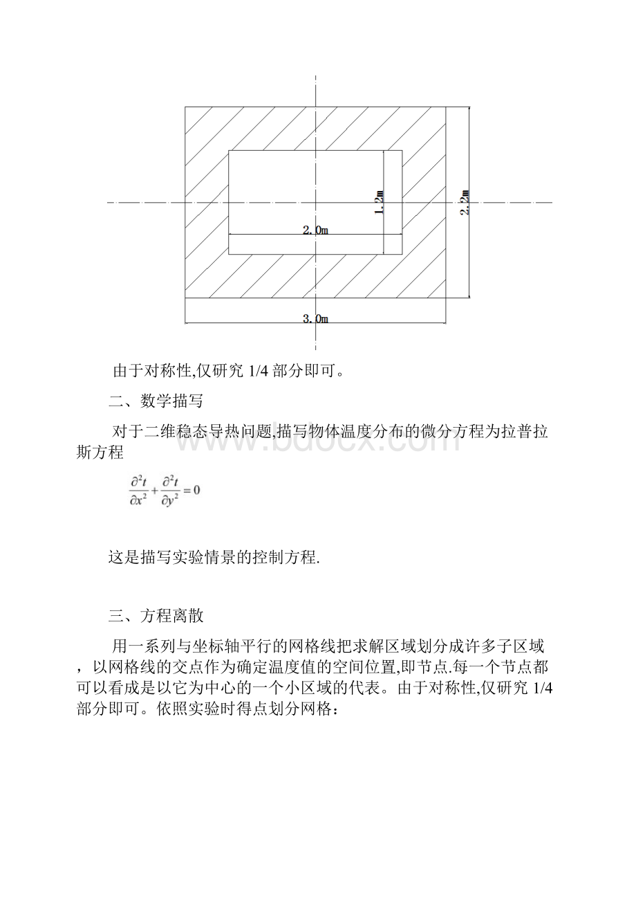 二维导热物体温度场的数值模拟Word格式.docx_第2页