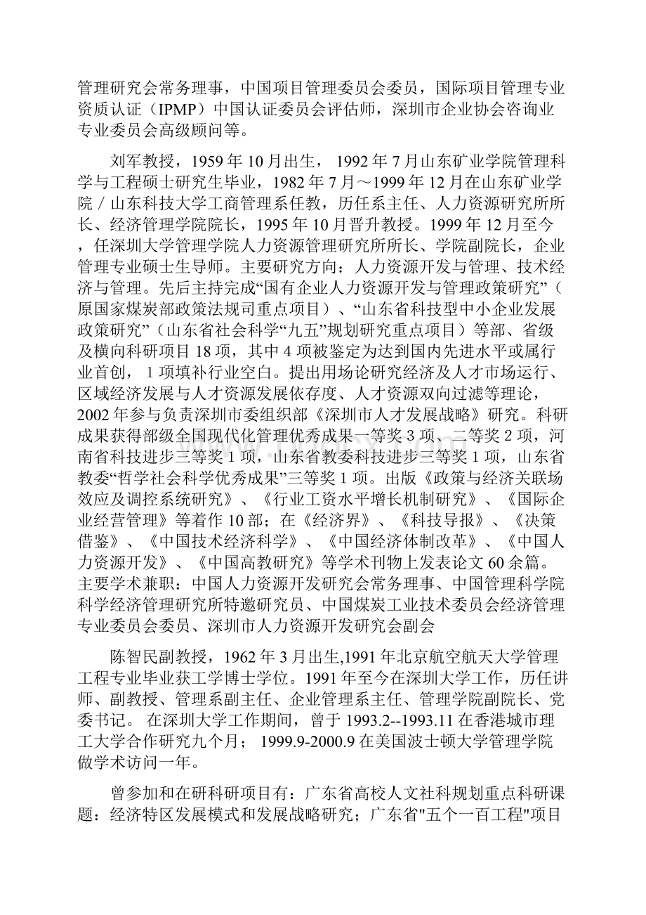 企业管理专业企业管理硕士学位点Word下载.docx_第3页