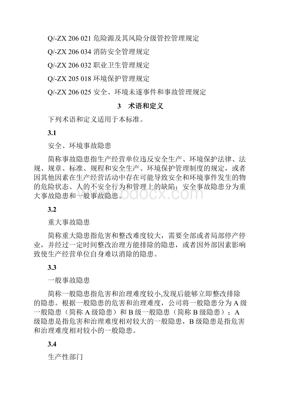 安全环境事故隐患排查治理管理规定.docx_第2页