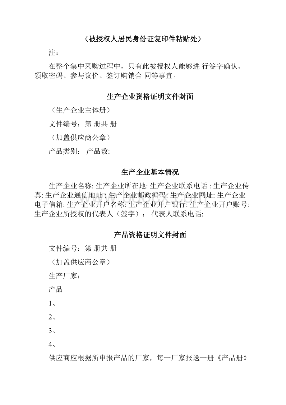 部分资质文件格式样本.docx_第3页