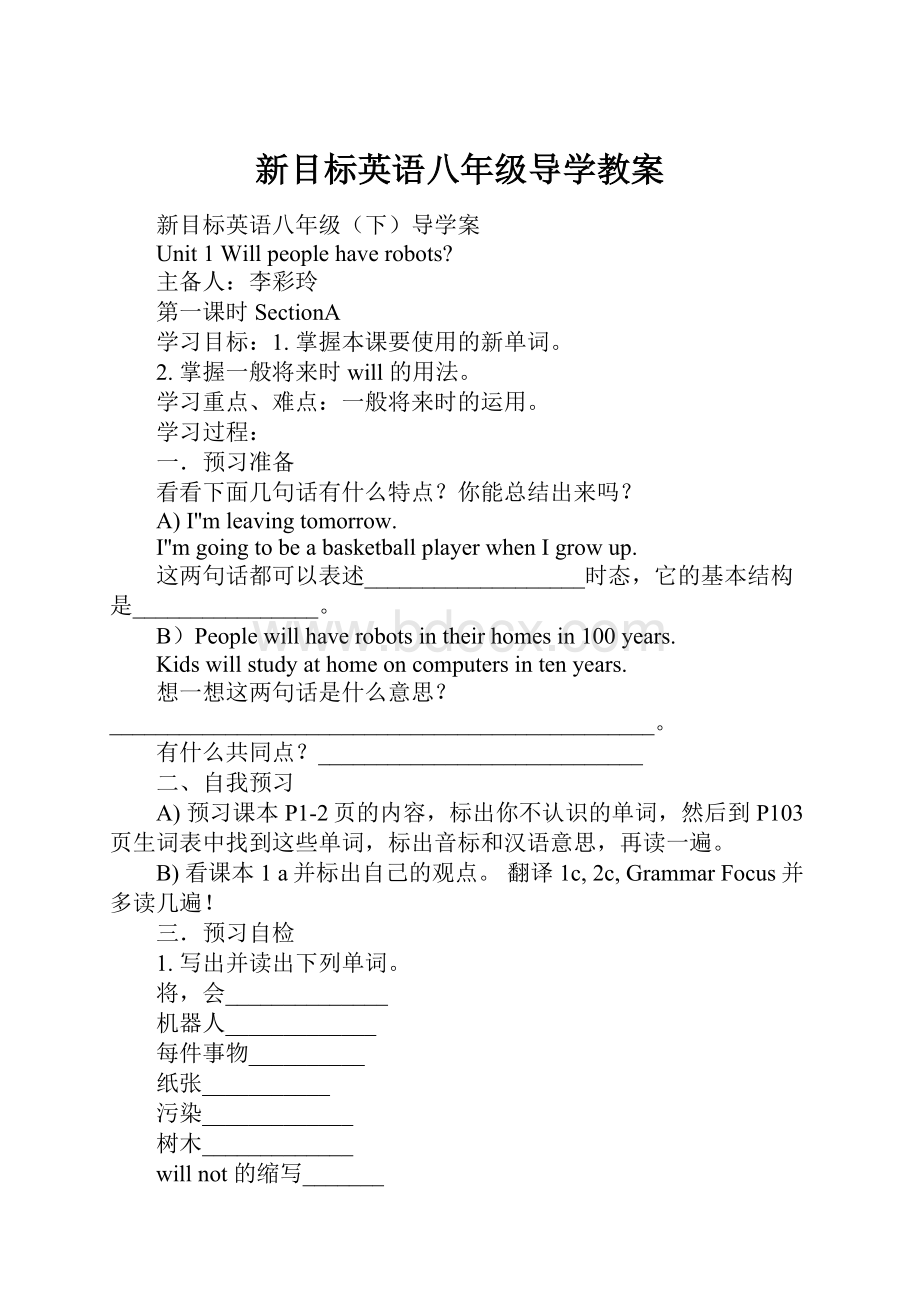 新目标英语八年级导学教案.docx