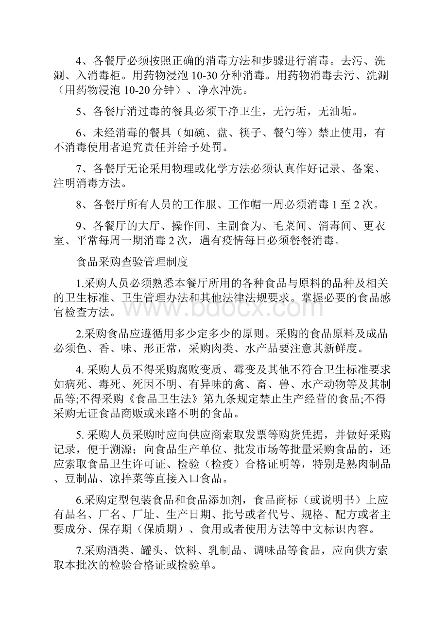 场所环境卫生管理制度Word文件下载.docx_第2页