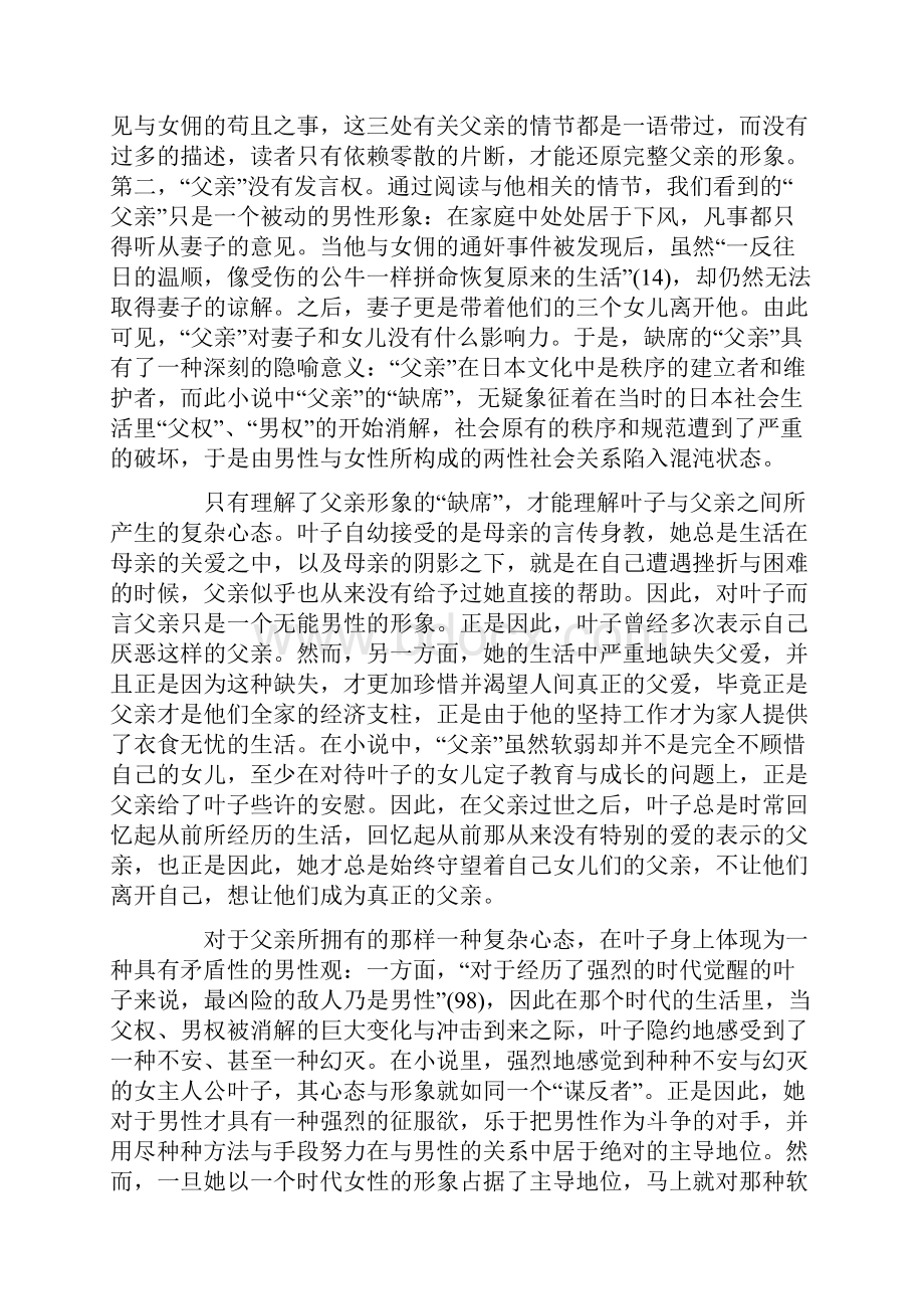 理智生活与本能生活的冲突17页Word下载.docx_第2页