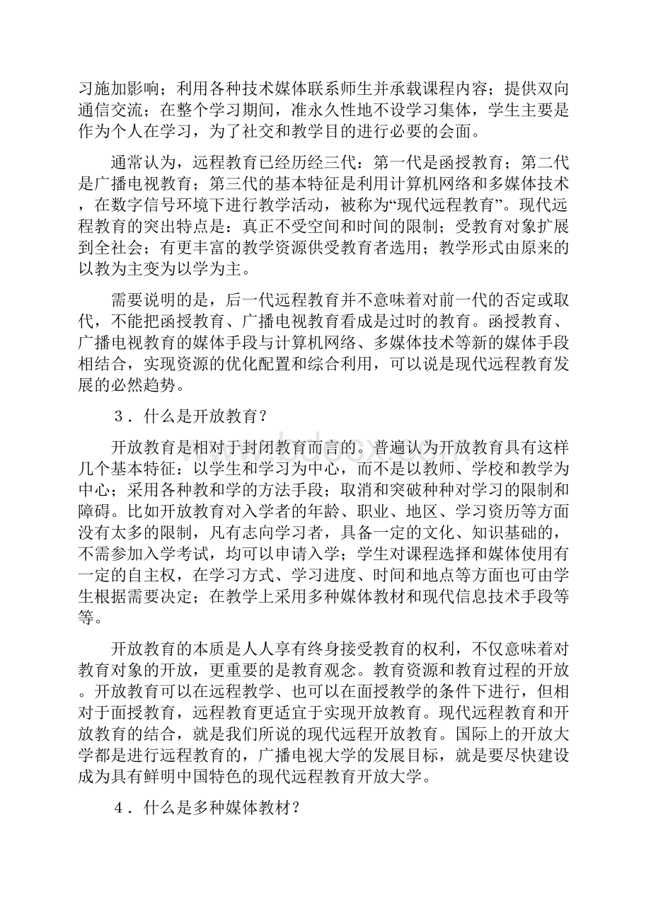 开放教育入学指南.docx_第2页