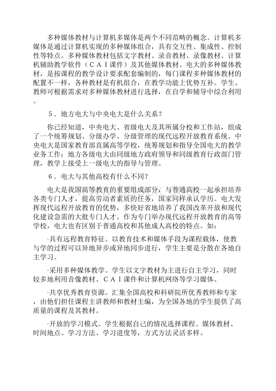 开放教育入学指南.docx_第3页