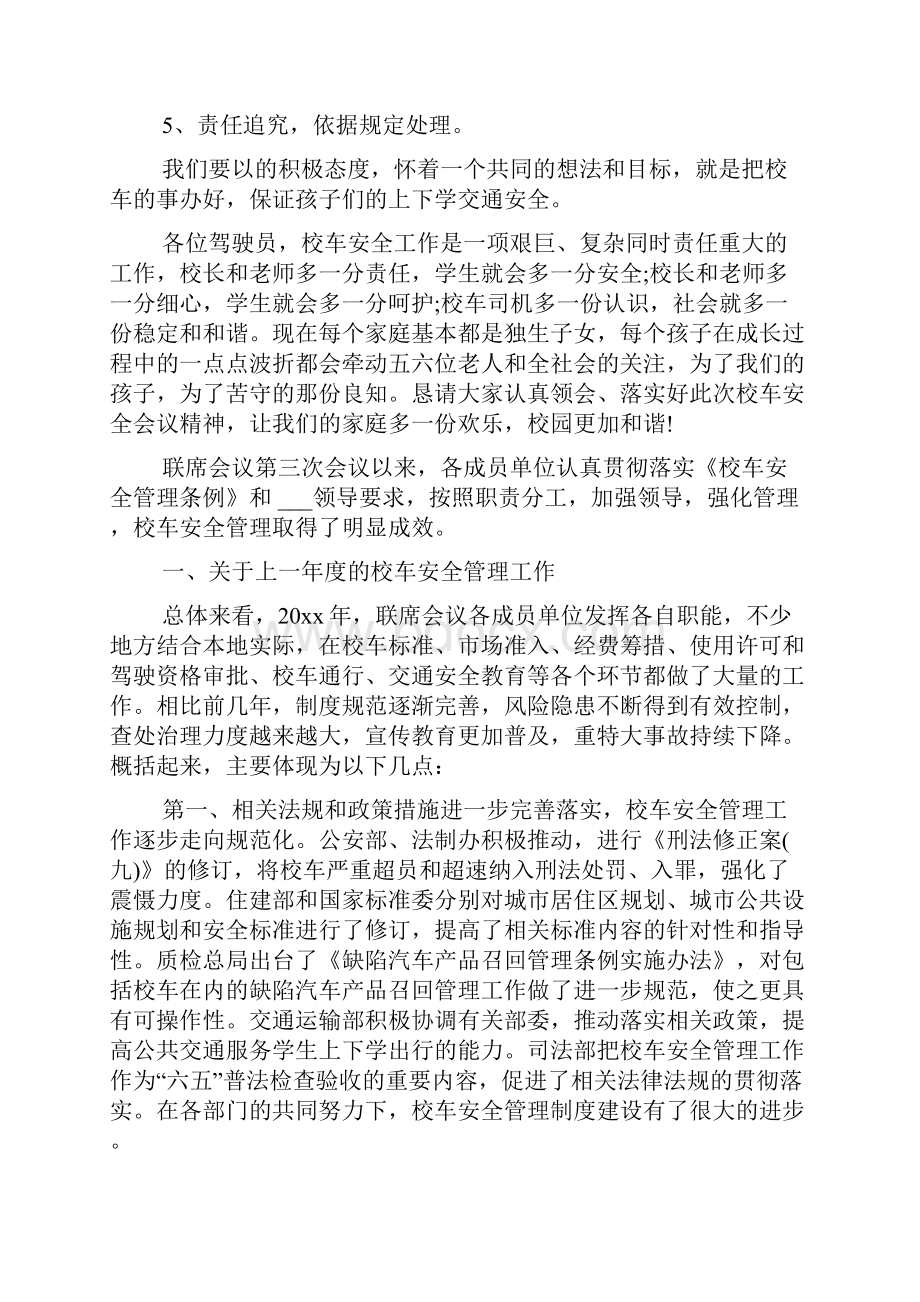 校车安全会议讲话.docx_第2页