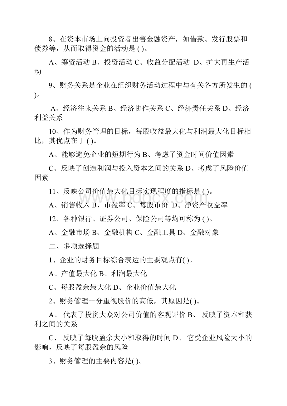 财务管理》复习题库Word下载.docx_第2页