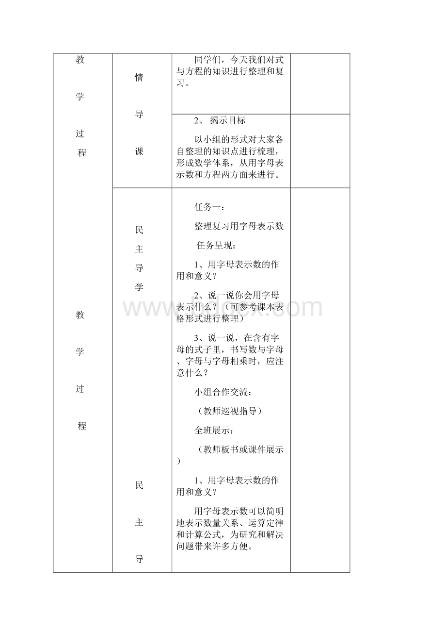 六年级式与方程数学思考.docx_第2页