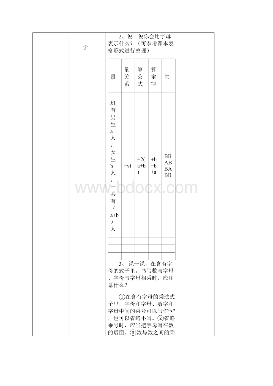 六年级式与方程数学思考.docx_第3页