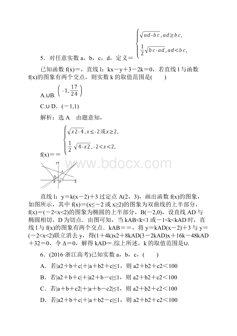 高考数学二轮复习专题检测二十一选择题第12题填空题第16题专练理.docx_第3页