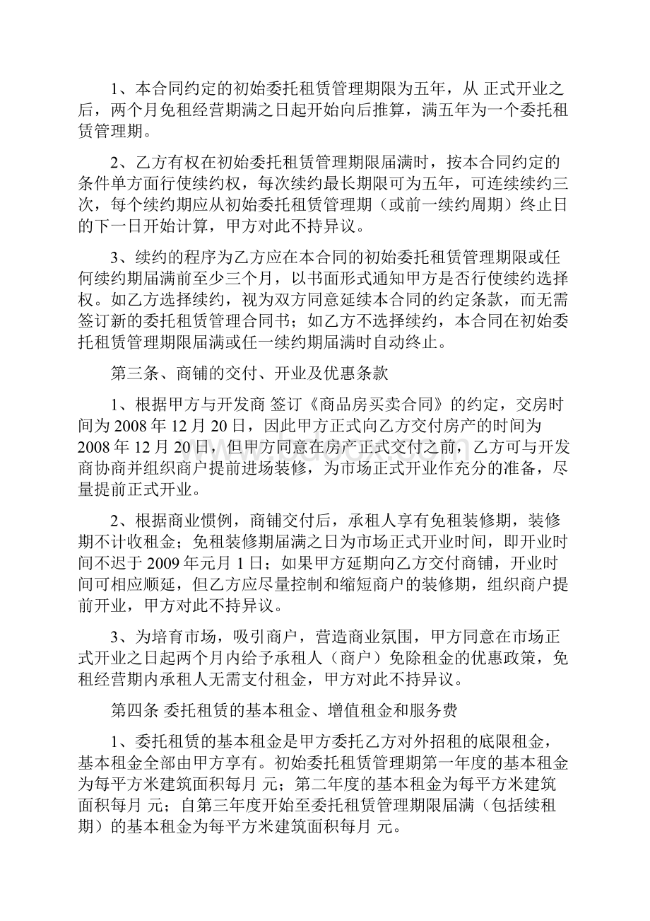 委托租赁管理合同书文档格式.docx_第2页