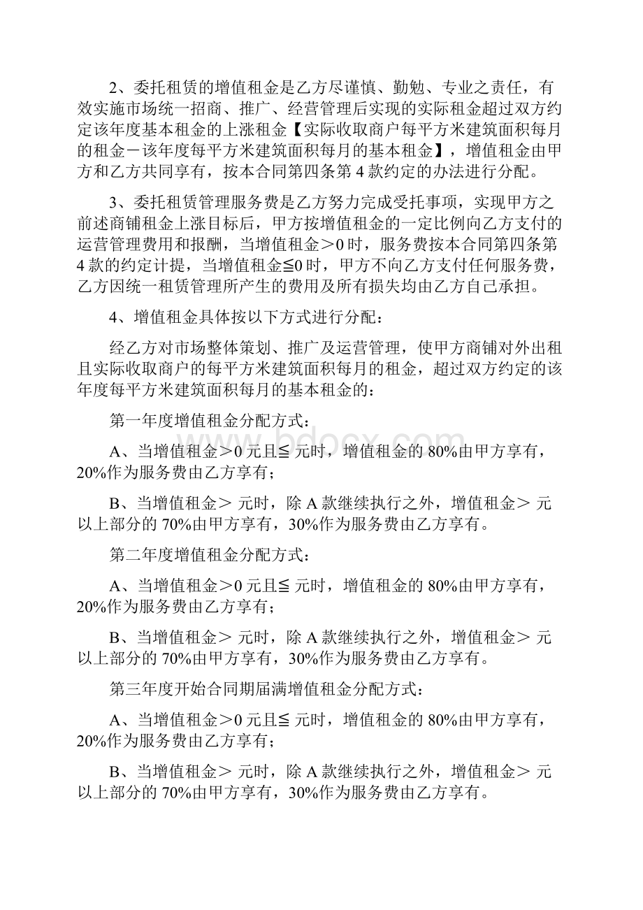 委托租赁管理合同书文档格式.docx_第3页