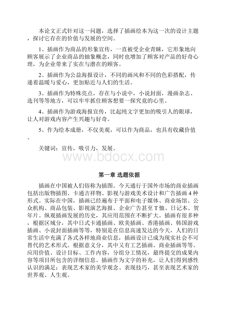 插画毕业设计论文文档格式.docx_第2页