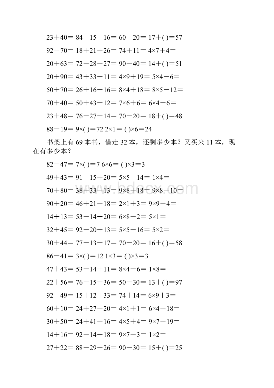 最新小学二年级数学上册口算应用题卡 133Word文档下载推荐.docx_第3页