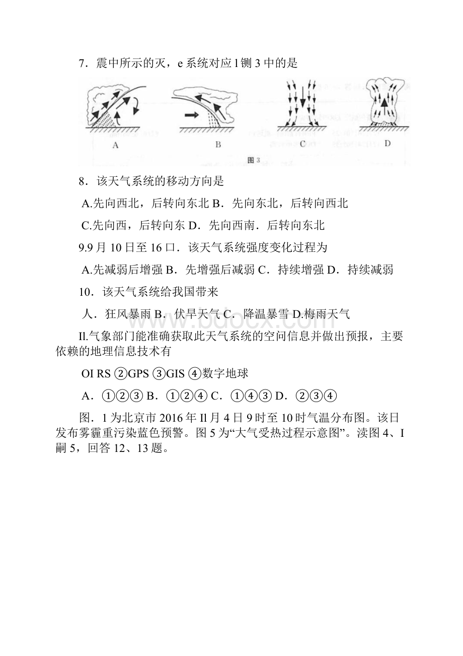 届北京市东城区高三上学期期末考试地理试题word版.docx_第3页