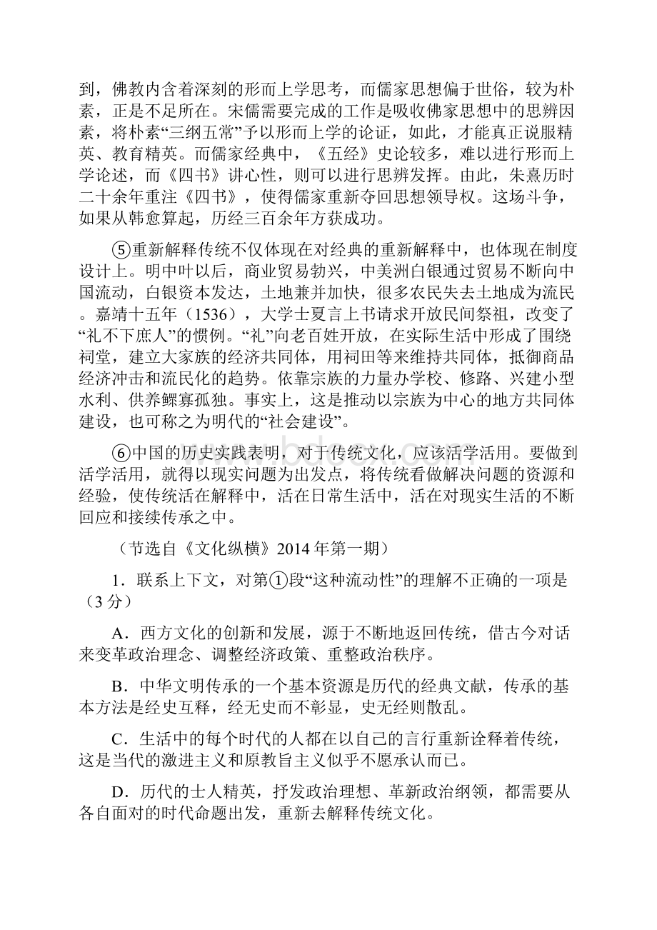 江南十校高三二模语文试题及答案剖析Word格式.docx_第2页