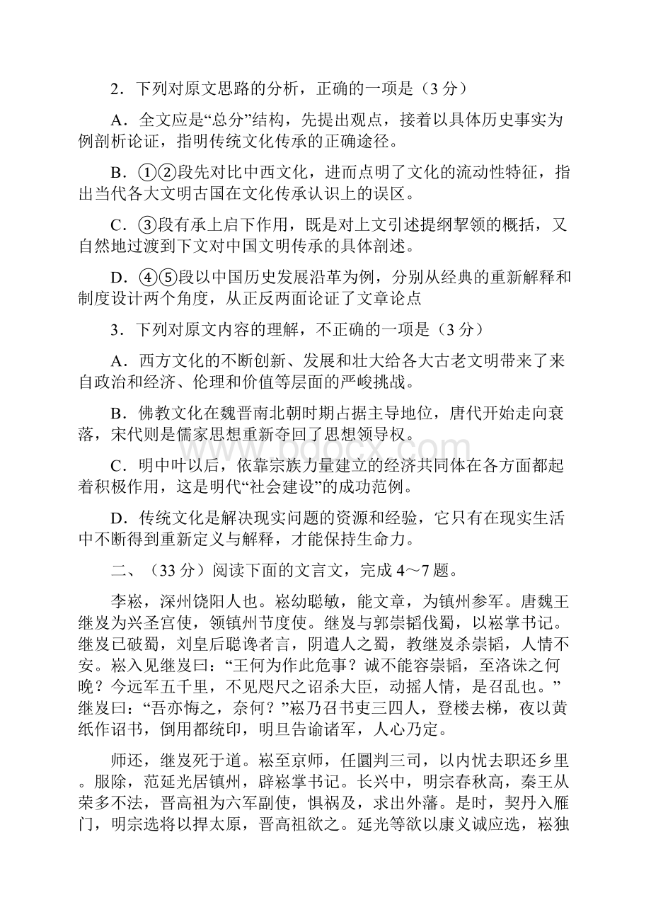 江南十校高三二模语文试题及答案剖析Word格式.docx_第3页