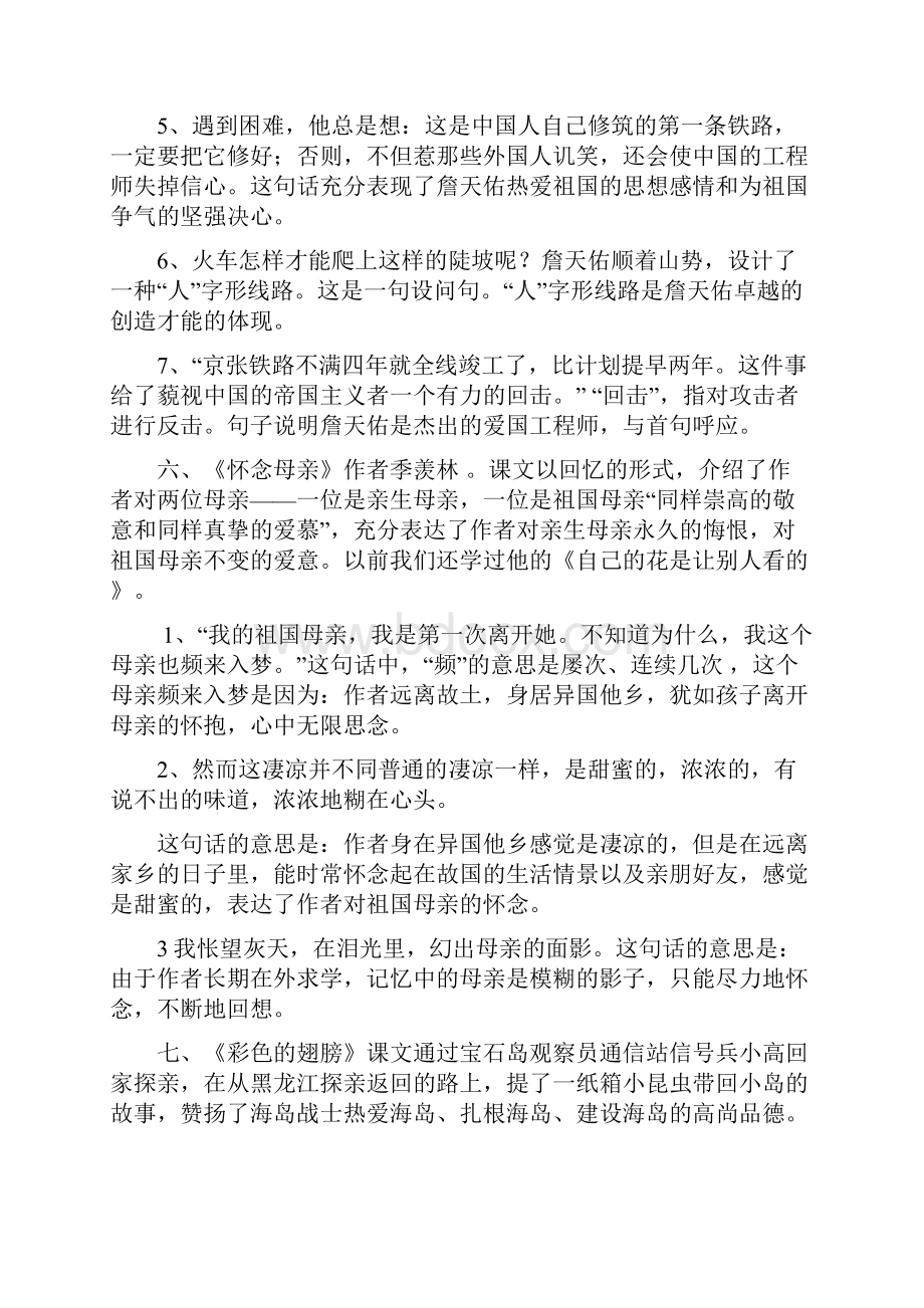 六年级语文课文内容回顾复习卷.docx_第3页