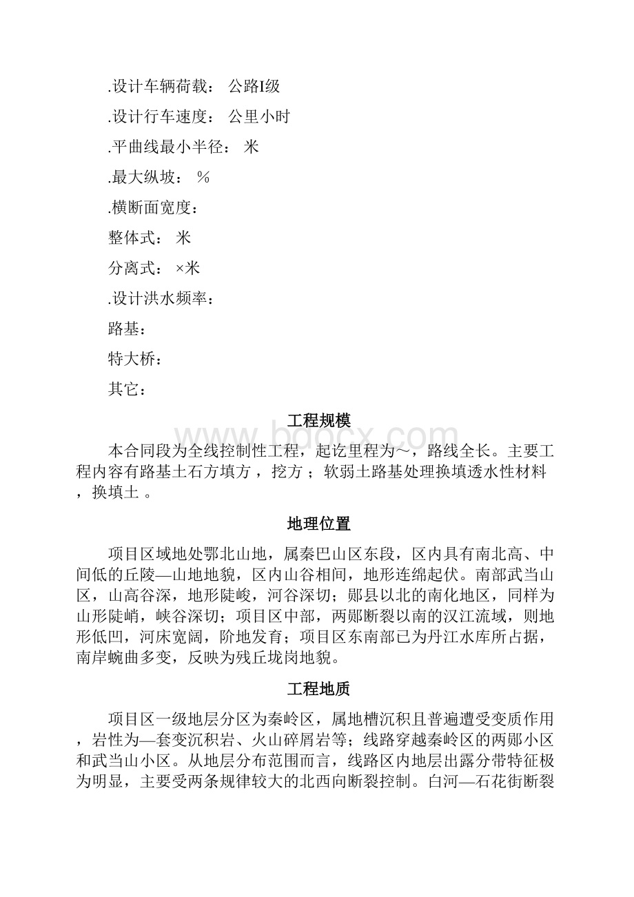 xx高速软地基处理施工方案Word下载.docx_第3页