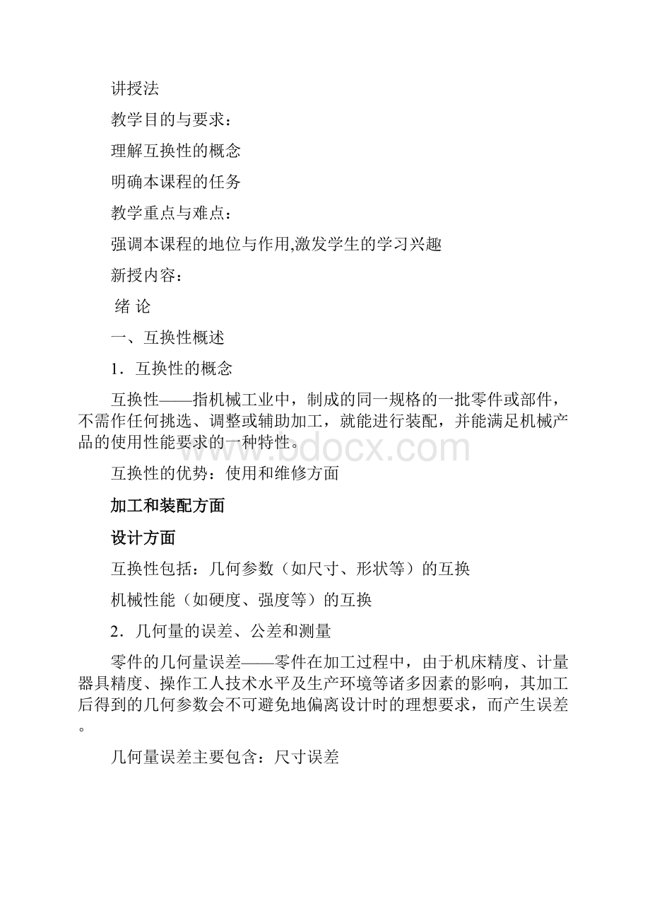 极限配合与技术测量基础教案.docx_第3页