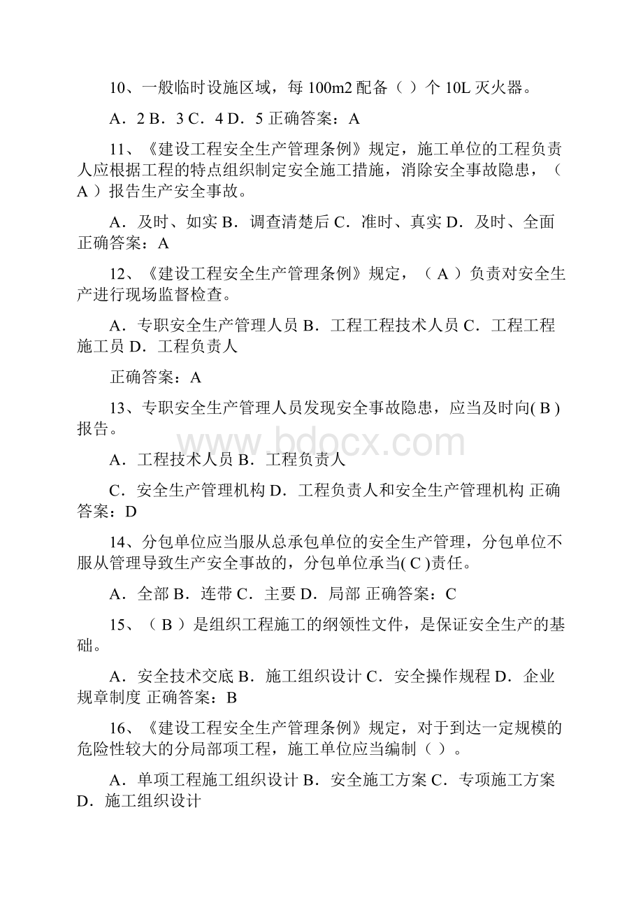 建筑安全员资格考试精品题库及答案共120题.docx_第2页