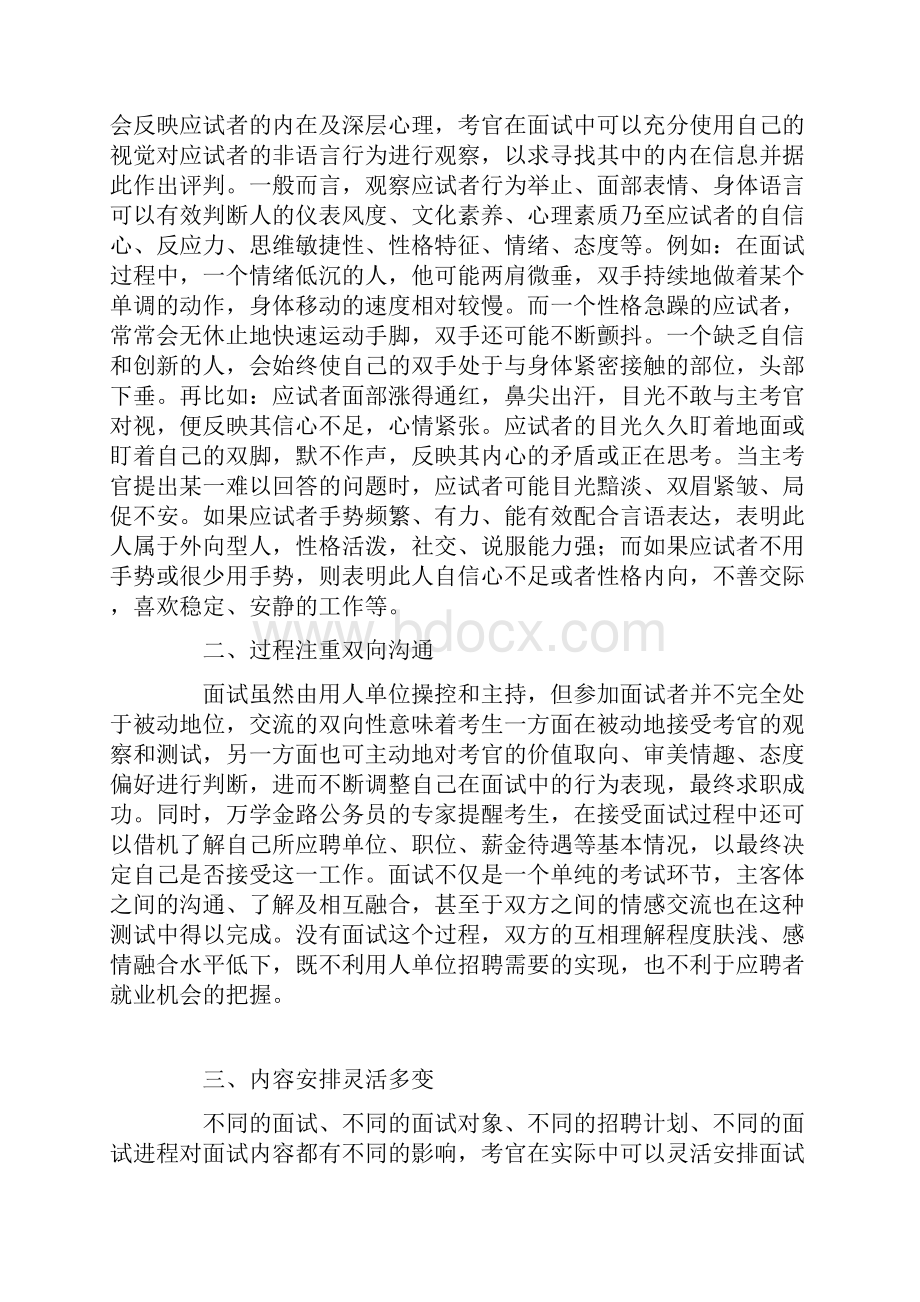 公务员面试资料.docx_第2页