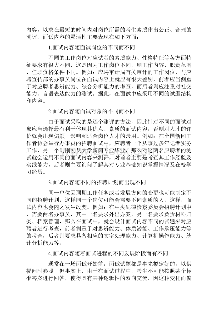 公务员面试资料.docx_第3页