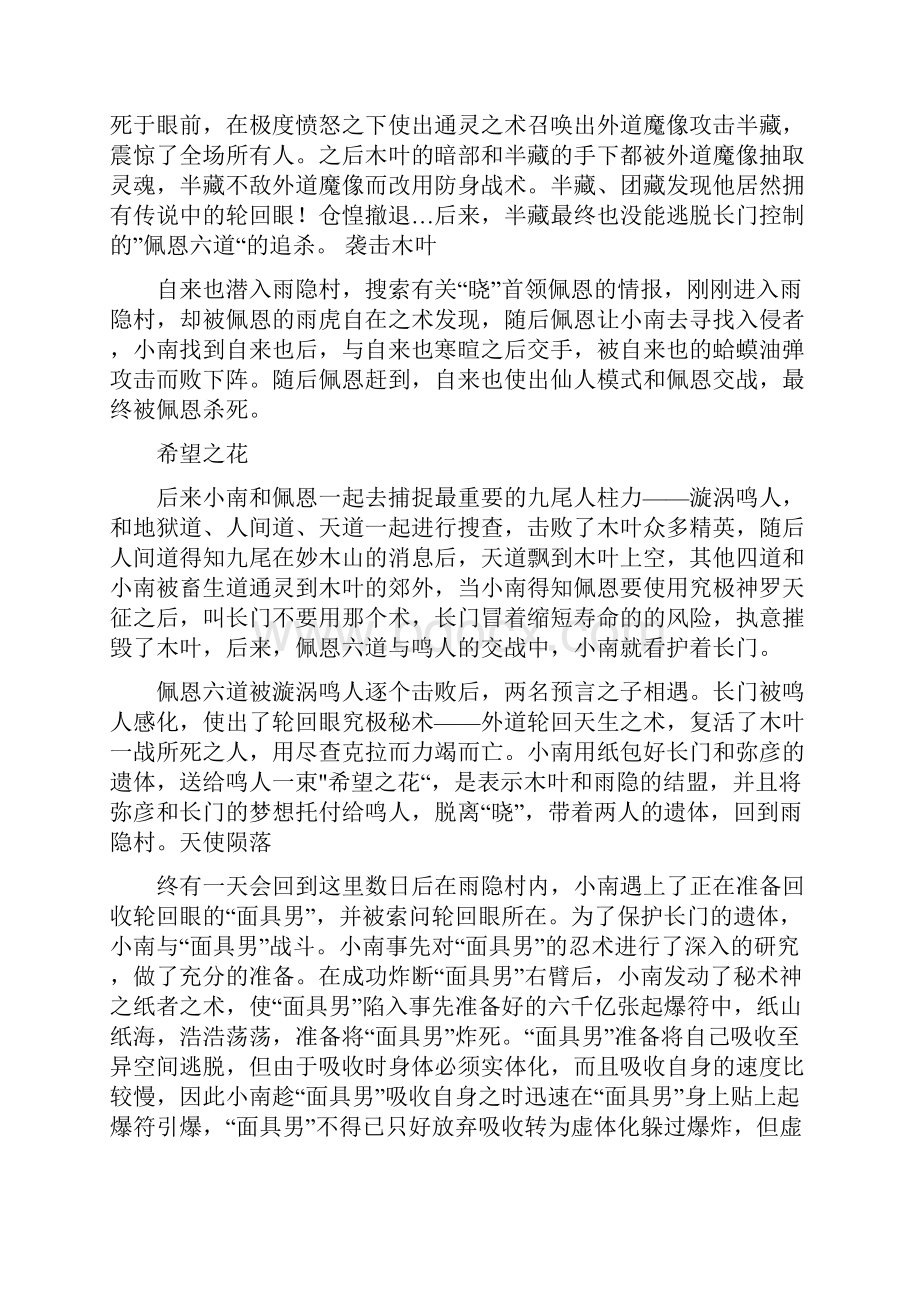 《火影忍者》小南Word格式.docx_第3页