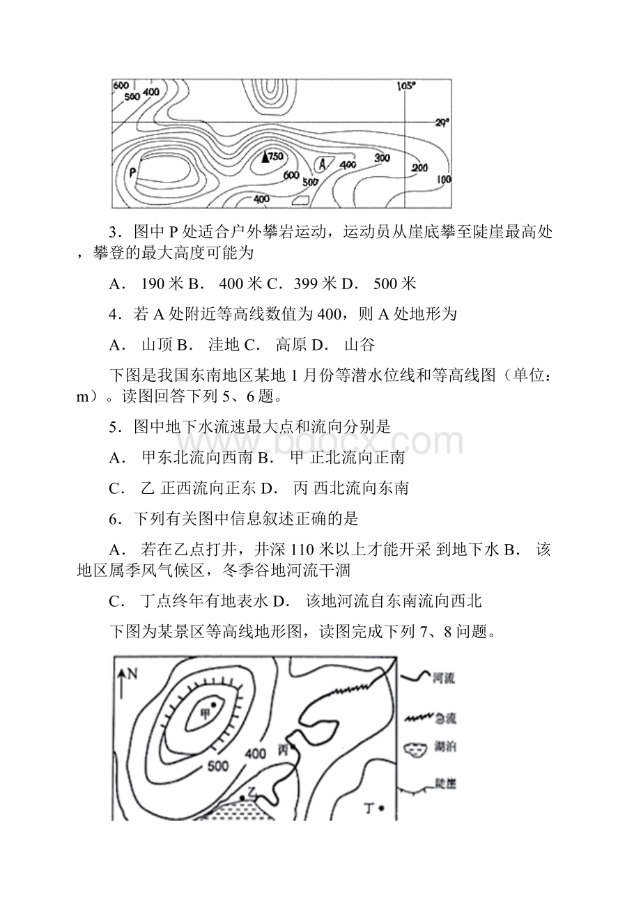 201X201x学年高二地理上学期第二次月考试题 I.docx_第2页