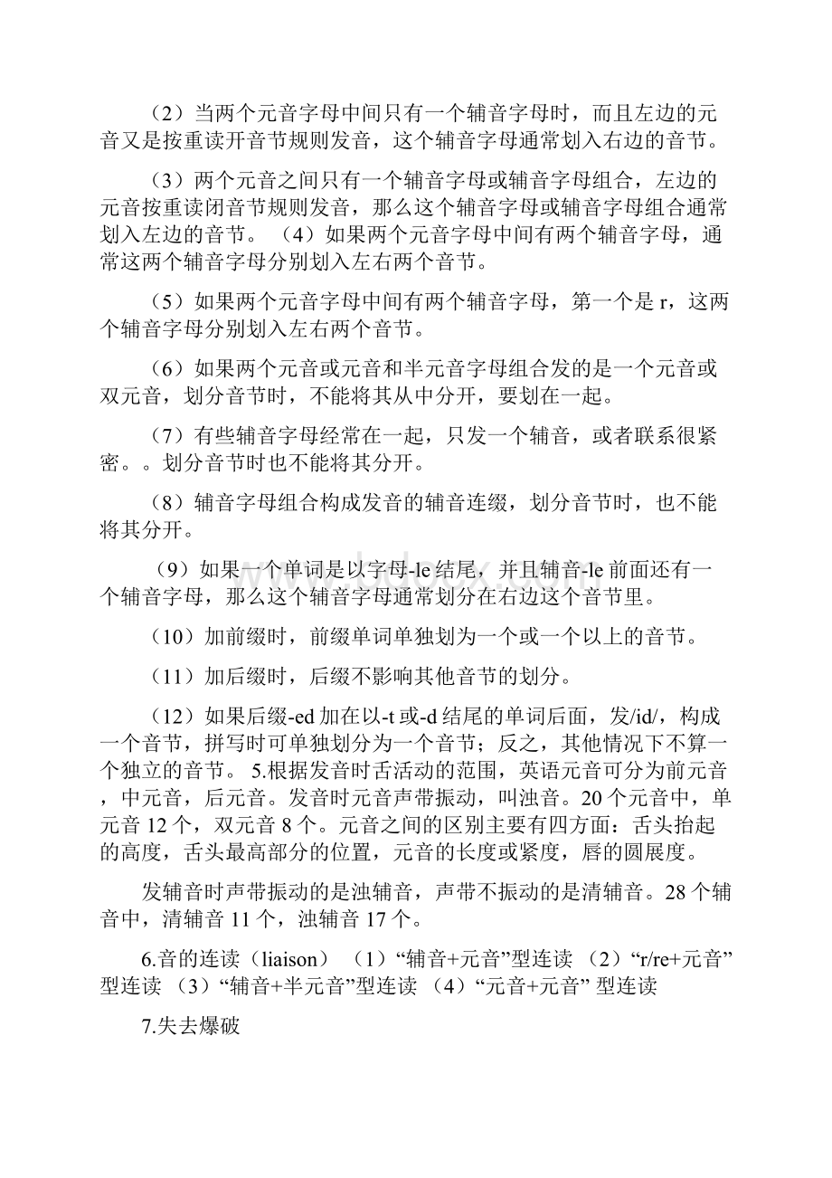 初中英语教师资格证笔试复习资料.docx_第2页