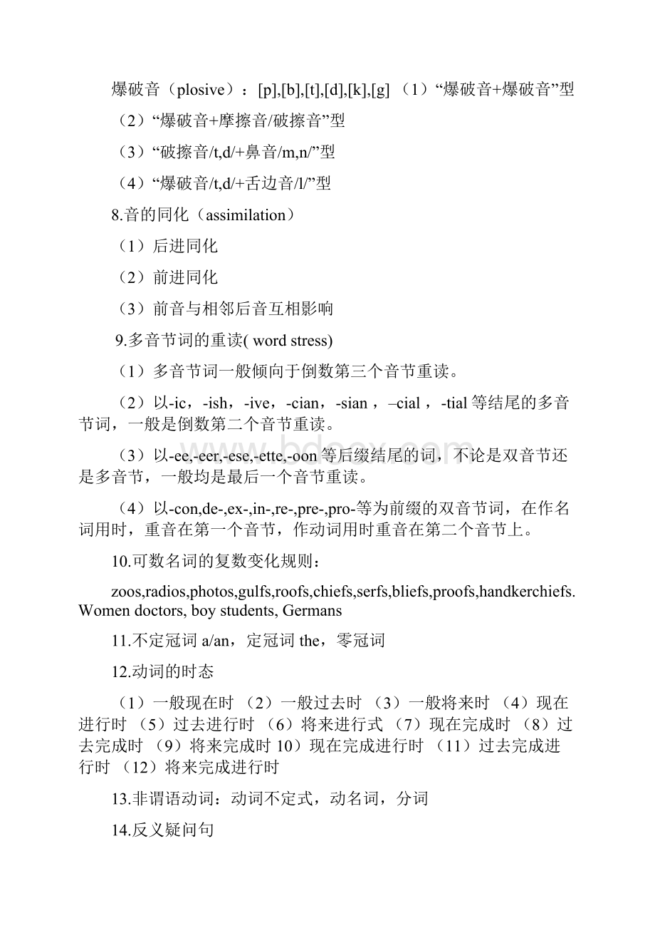 初中英语教师资格证笔试复习资料.docx_第3页