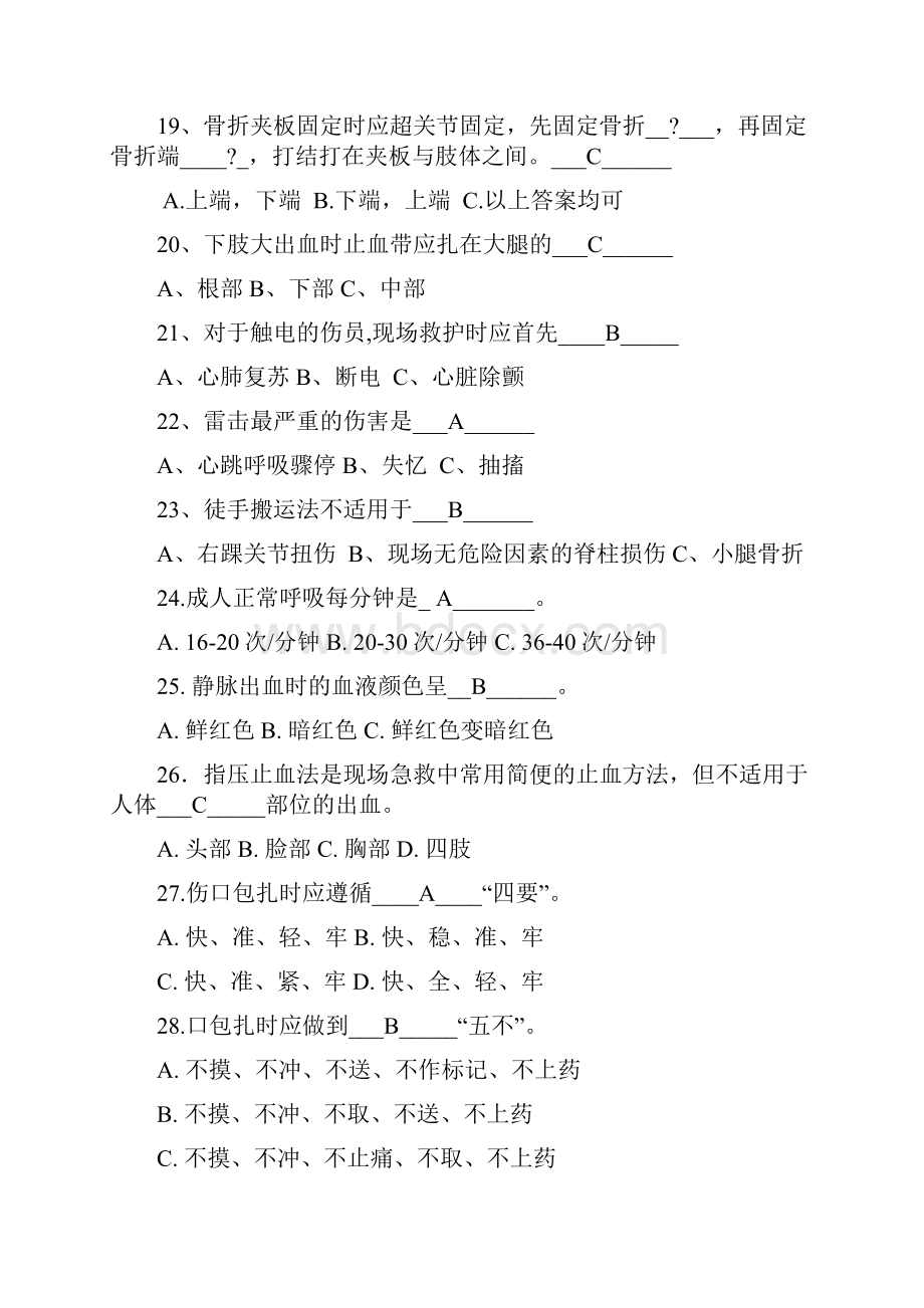 红十字会现场救护题题库Word下载.docx_第3页