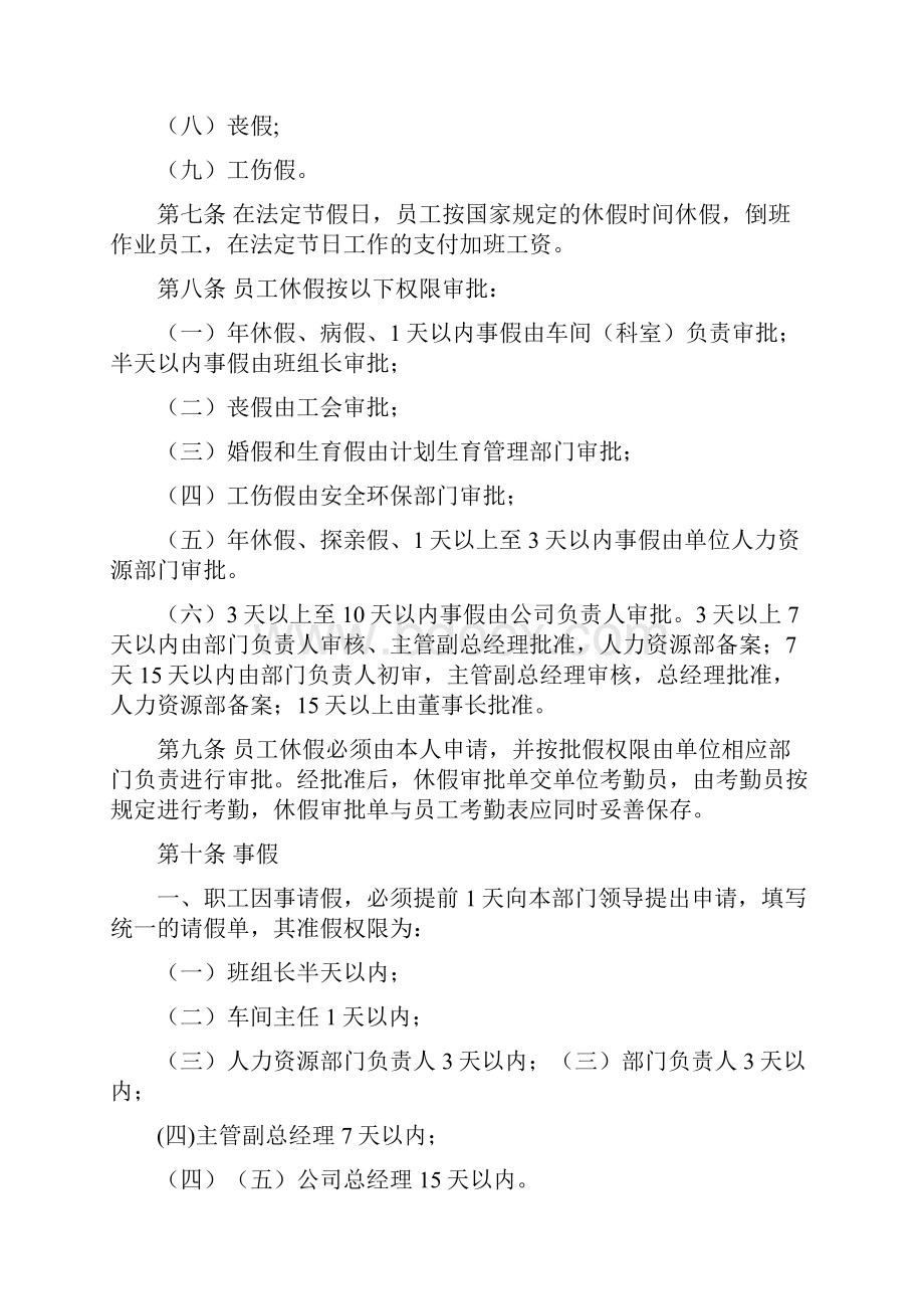 休假审批程序及管理制度.docx_第2页