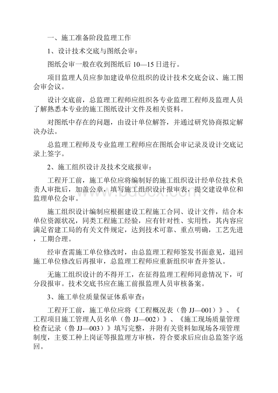 建筑工程施工监理交底书 2Word文件下载.docx_第2页