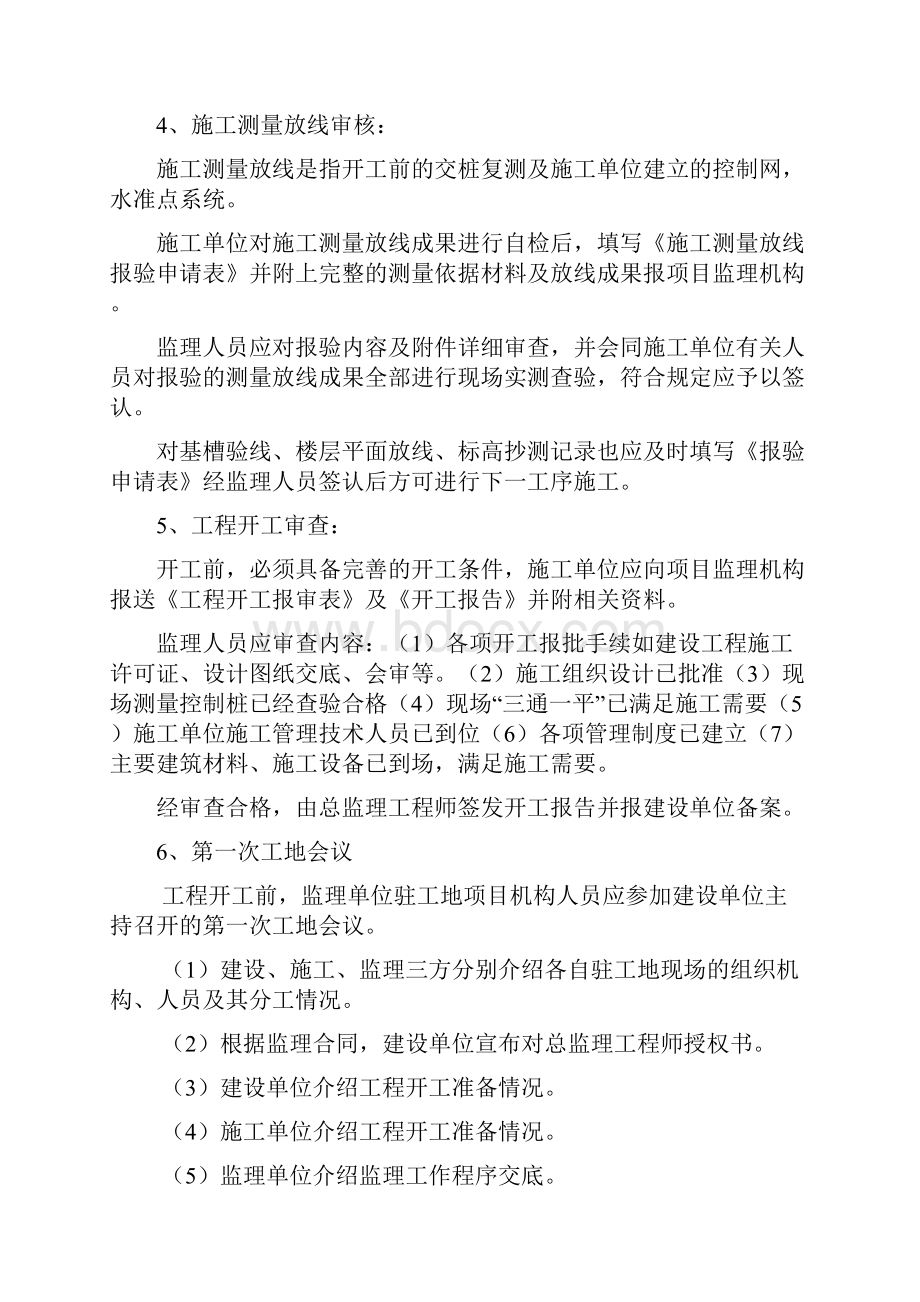 建筑工程施工监理交底书 2Word文件下载.docx_第3页