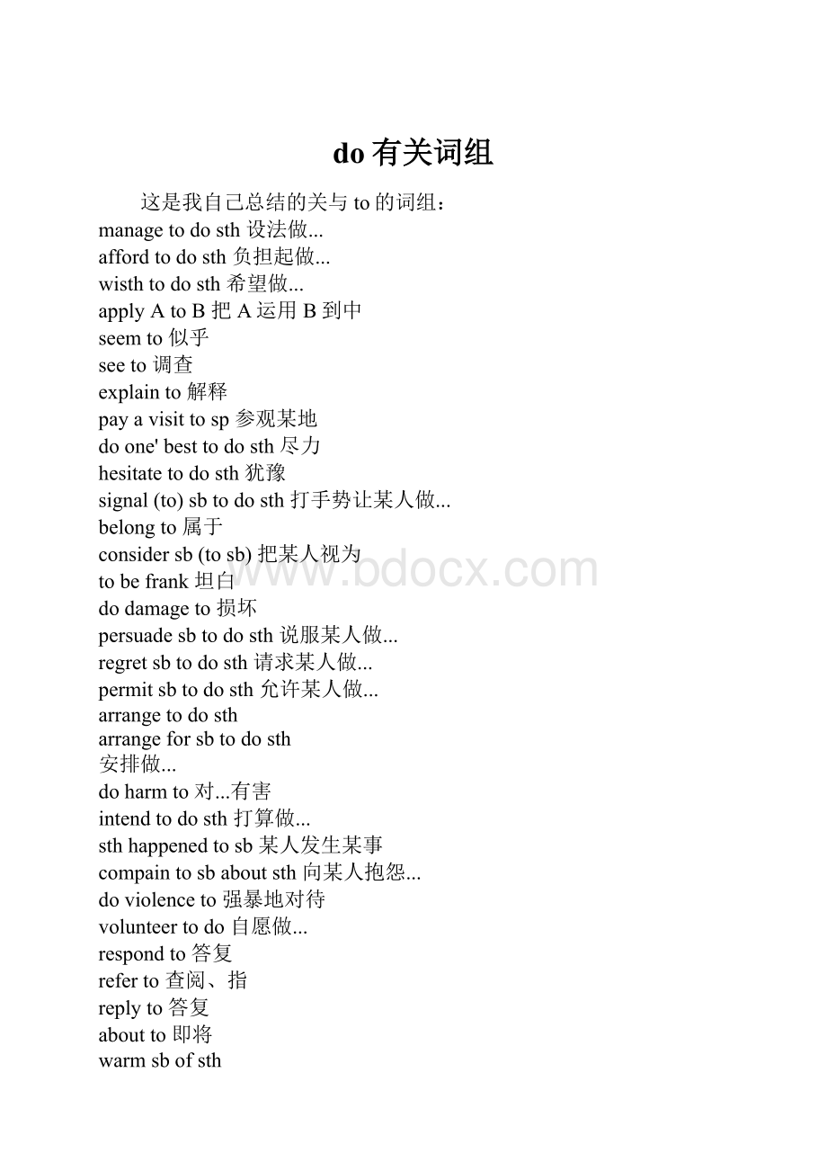 do有关词组Word格式.docx_第1页