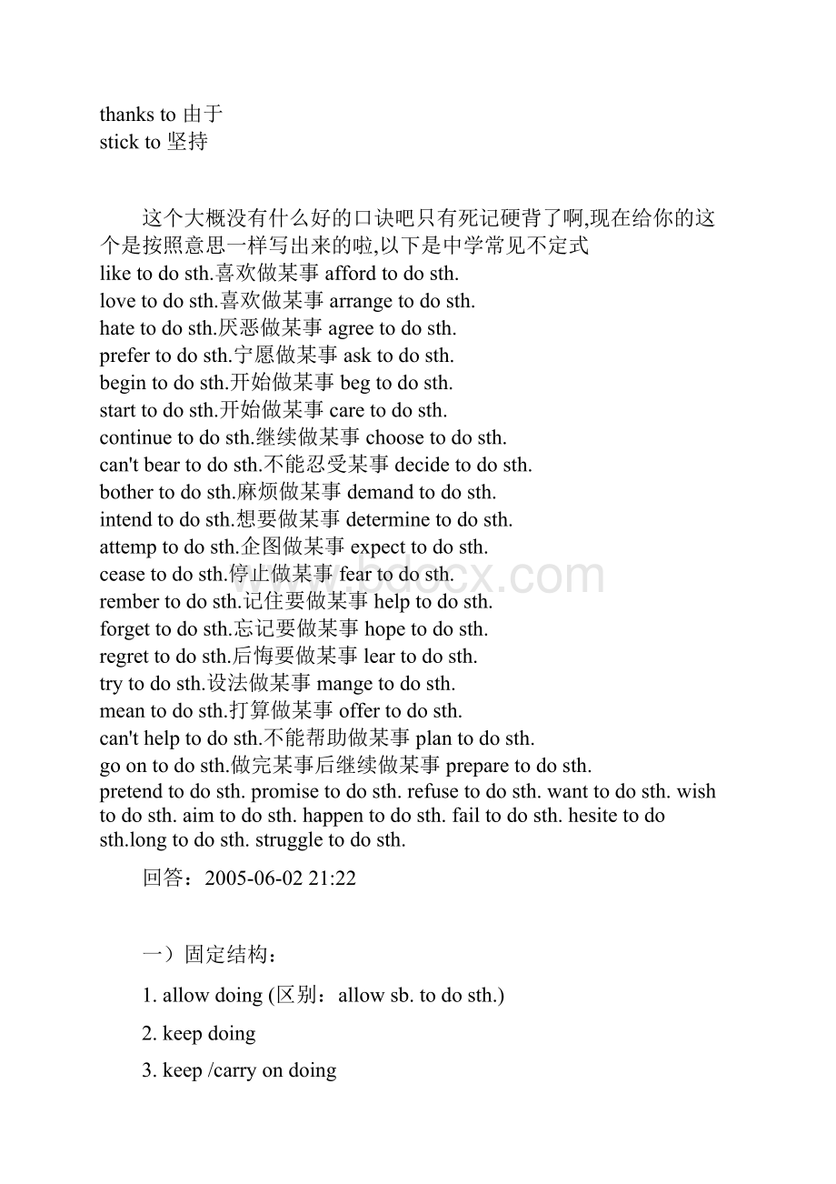 do有关词组Word格式.docx_第3页