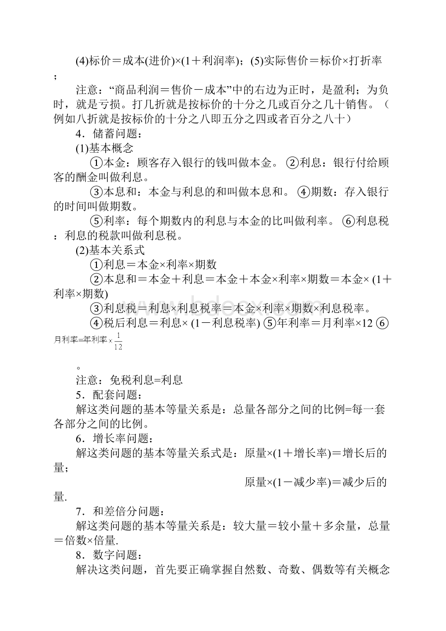 二元一次方程组应用题经典题有答案5.docx_第2页