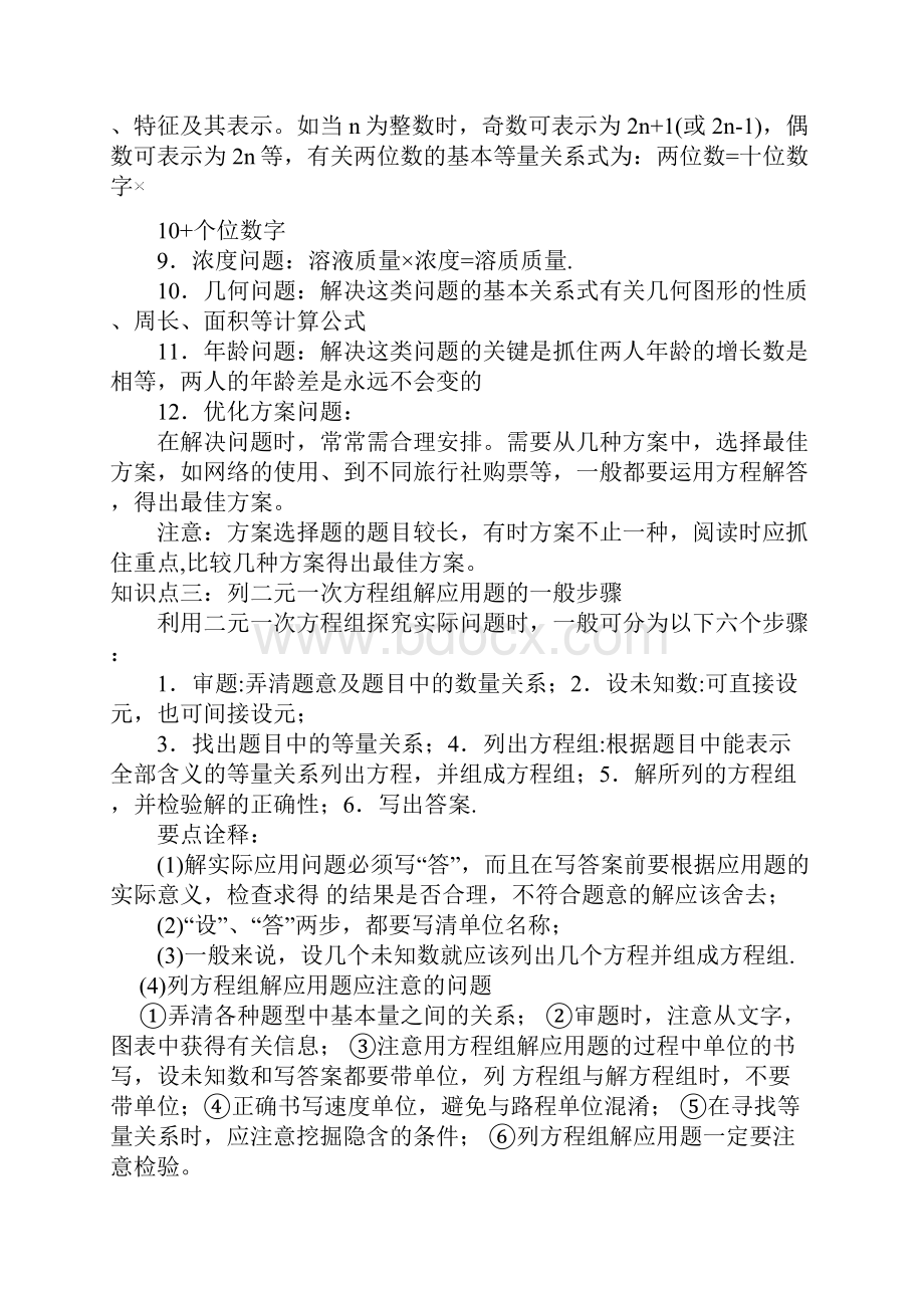 二元一次方程组应用题经典题有答案5.docx_第3页